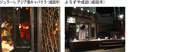 ジュラーレ アジア風キャバクラ(成田市)