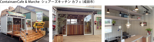 ContainaerCafe&Marche シェアーズキッチンカフェ(成田市)