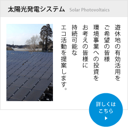 太陽光発電システム